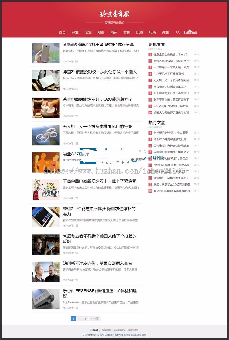 织梦红色自媒体新闻HTML5响应式dedecms模板 