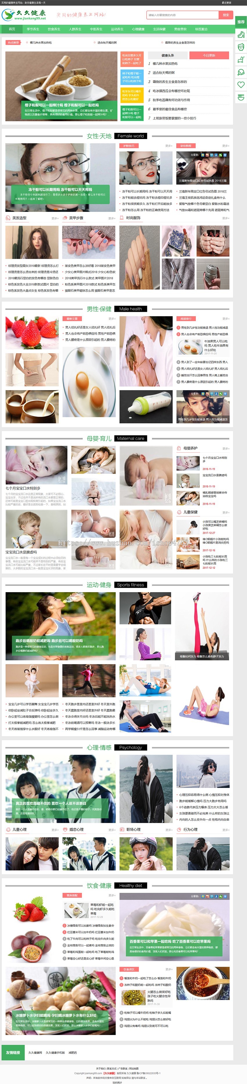 帝国cms仿腾牛健康网模板，健康网站模板，养生模板带手机端送采集