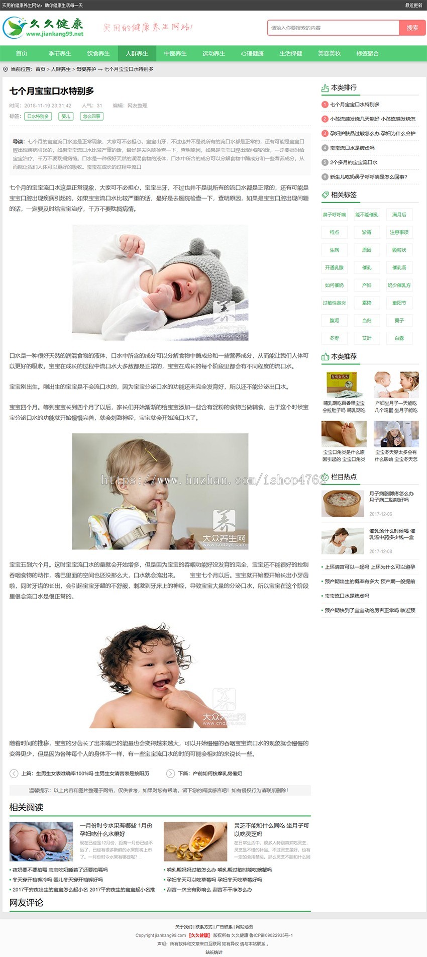 帝国cms仿腾牛健康网模板，健康网站模板，养生模板带手机端送采集