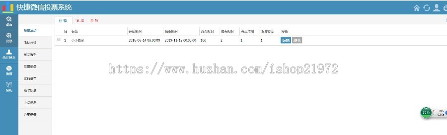 PHP开发微信公众号投票管理系统源码 独立后台版
