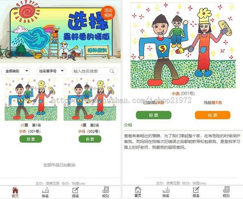 PHP开发微信公众号投票管理系统源码 独立后台版