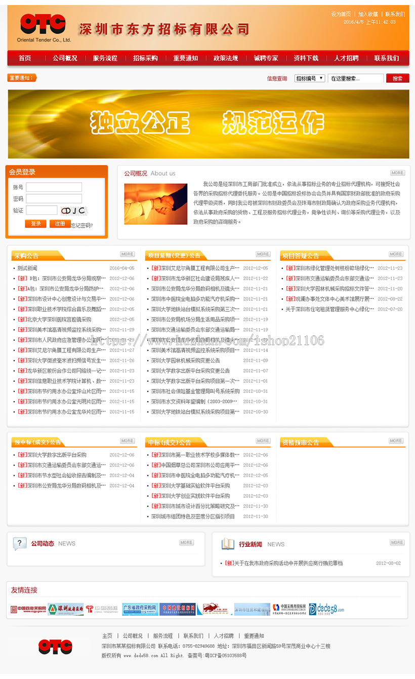 织梦橙黄色招标企业网站整站dedecms源码