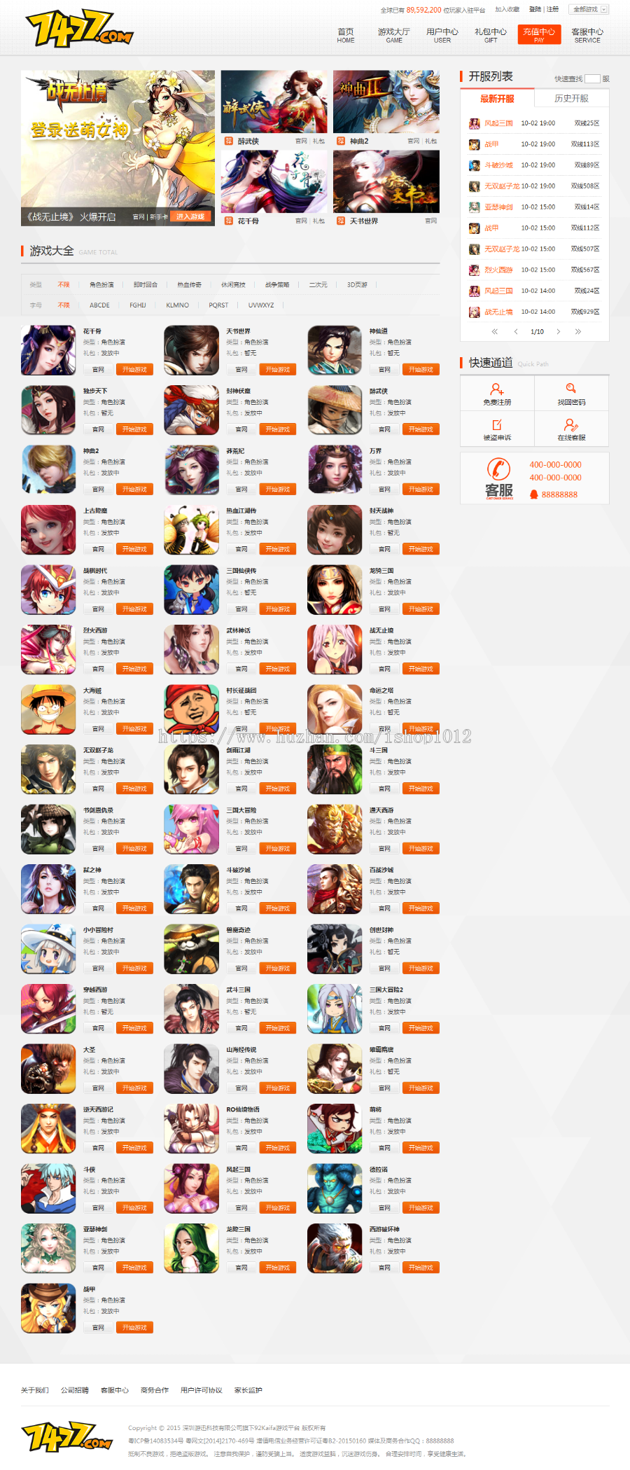 92kaifa帝国仿7747网页游戏运营平台开服表