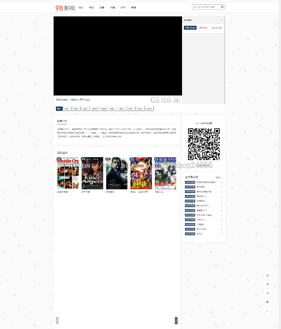 影视网站源码 视频网站源码 免更新电影网站动漫视频源码 自适应