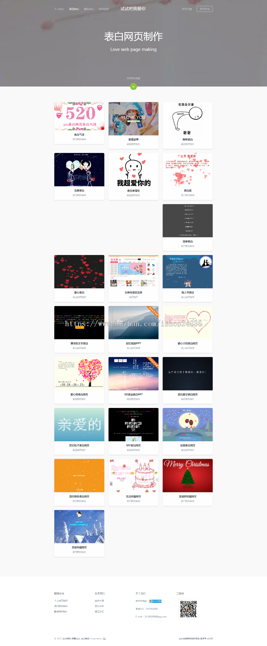 表白程序 在线制作表白网站源码 个人网站源码