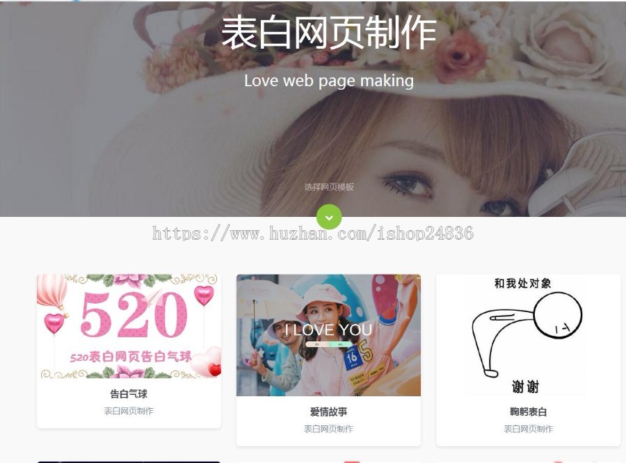 表白程序 在线制作表白网站源码 个人网站源码