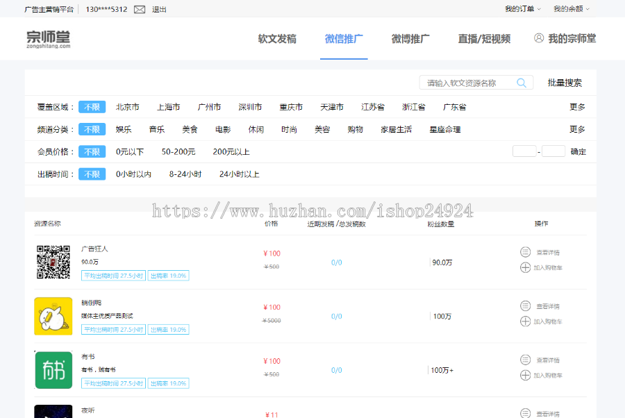 百家号推广系统,小红书推广系统,自媒体营销系统-新版