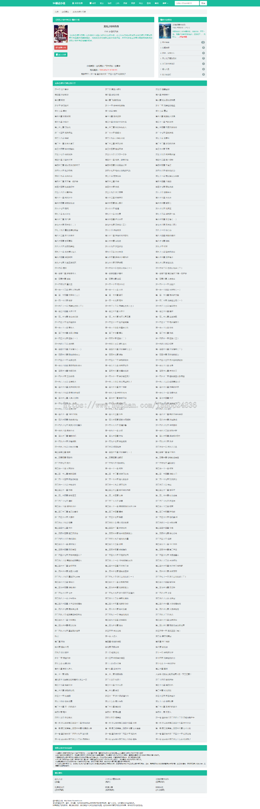 杰奇小说网站源码程序 小说网站模板建设 自适应小说网站源码
