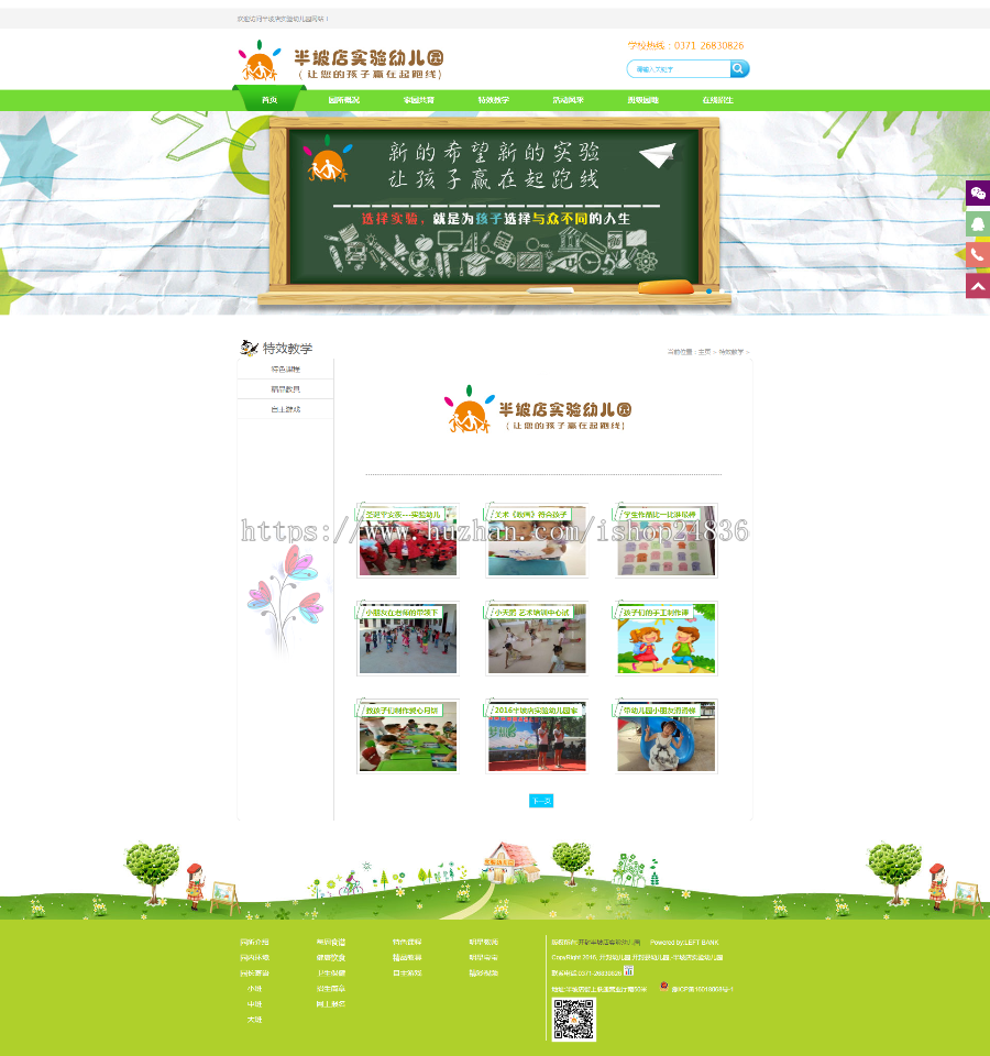织梦dedecms幼儿园网站模板 学校网站源码 
