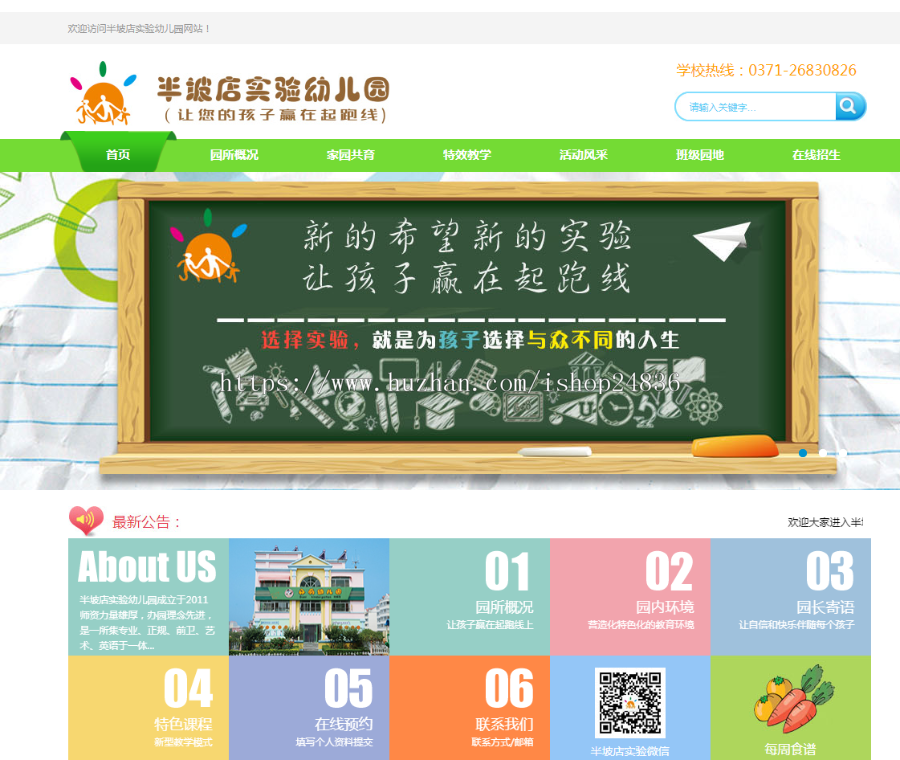 织梦dedecms幼儿园网站模板 学校网站源码 