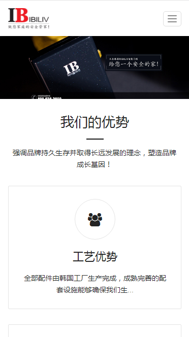 Thinkphp智能科技门锁响应式网站源码