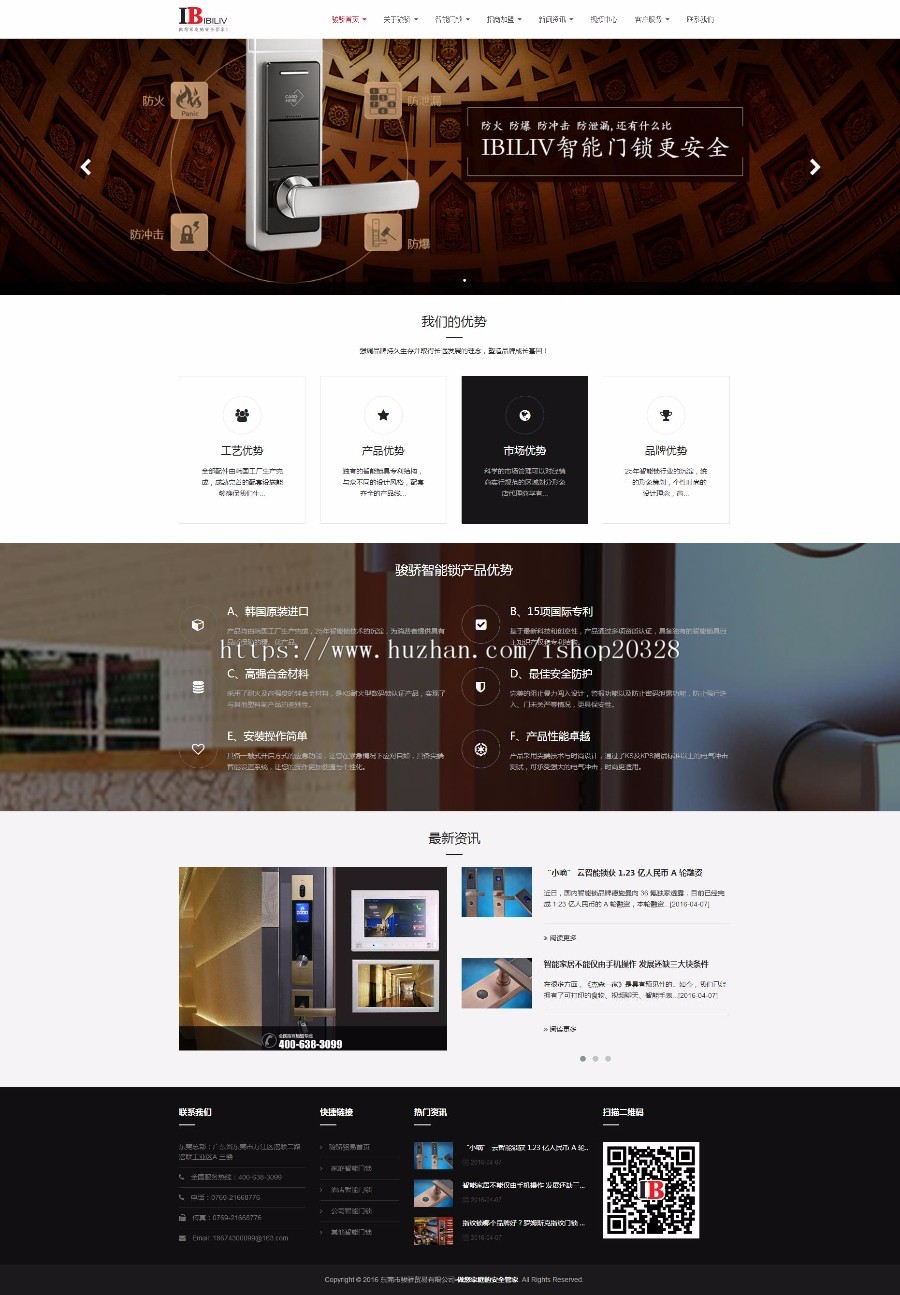 Thinkphp智能科技门锁响应式网站源码