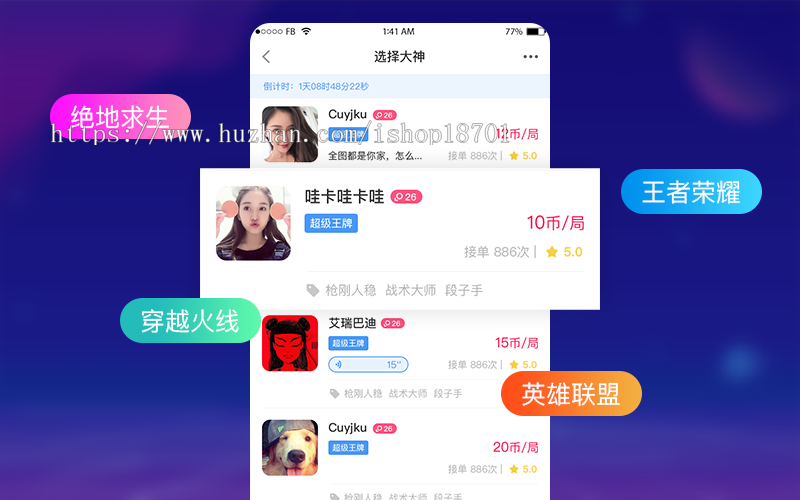 仿比心/tt语音，游戏陪玩APP源码，约玩交友源码，语音/视频约聊APP系统 