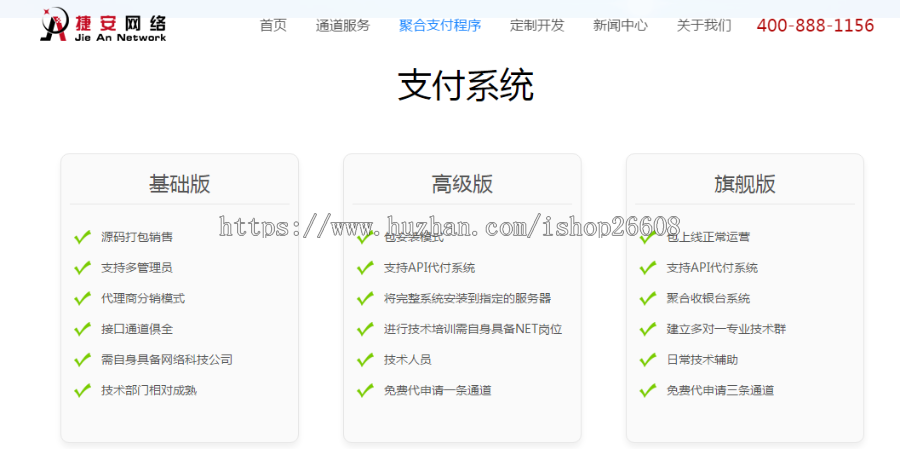 聚合支付系统 血统纯正.系统，公司自主研发，支持所有通道，支付程序系统！