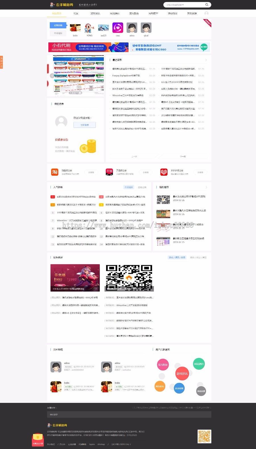 Thinkphp5通用模板源码素材站下载平台源码带社区 