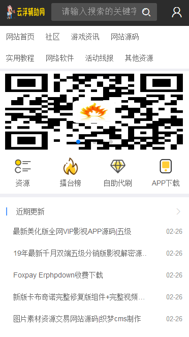 Thinkphp5通用模板源码素材站下载平台源码带社区 