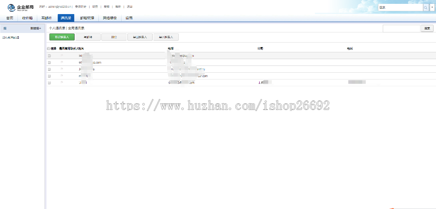 企业邮箱整套源码出售,公司自己源码直销