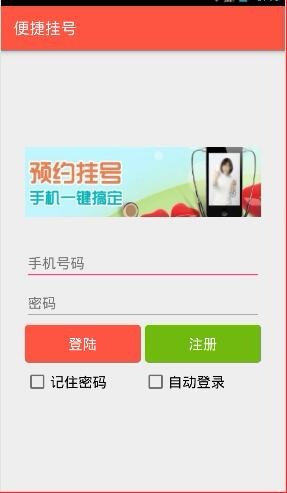 基于Android系统的医院挂号应用  java医院挂号系统源码预约系统 web+Android 