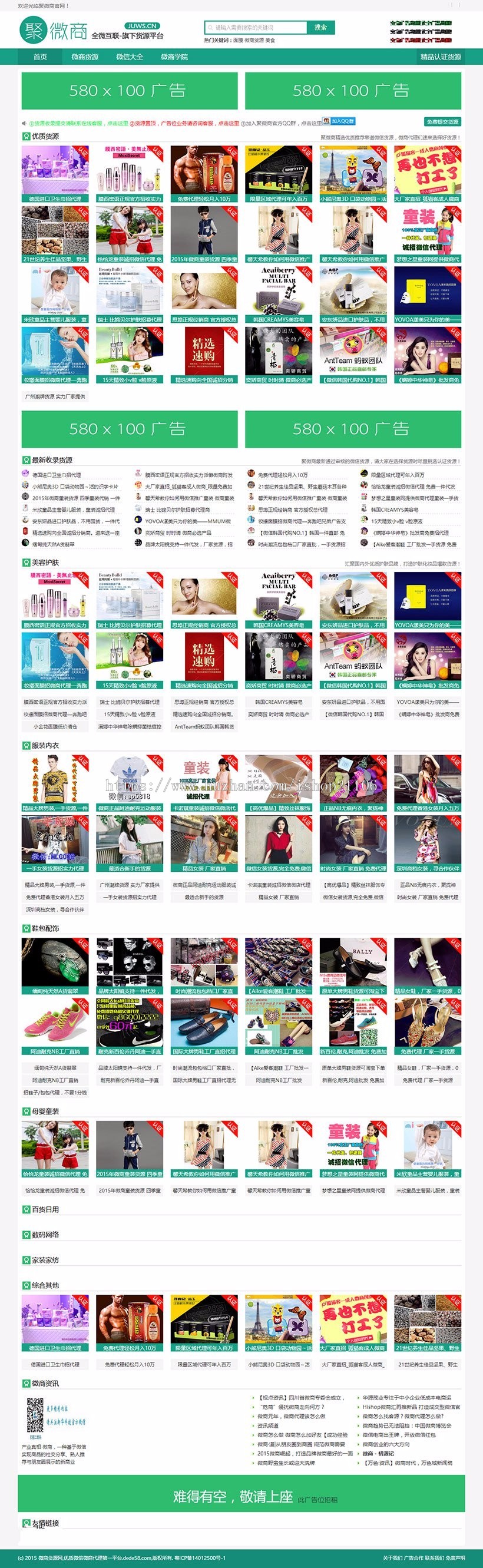 织梦2019最=新微商货源网完整版dedecms源码