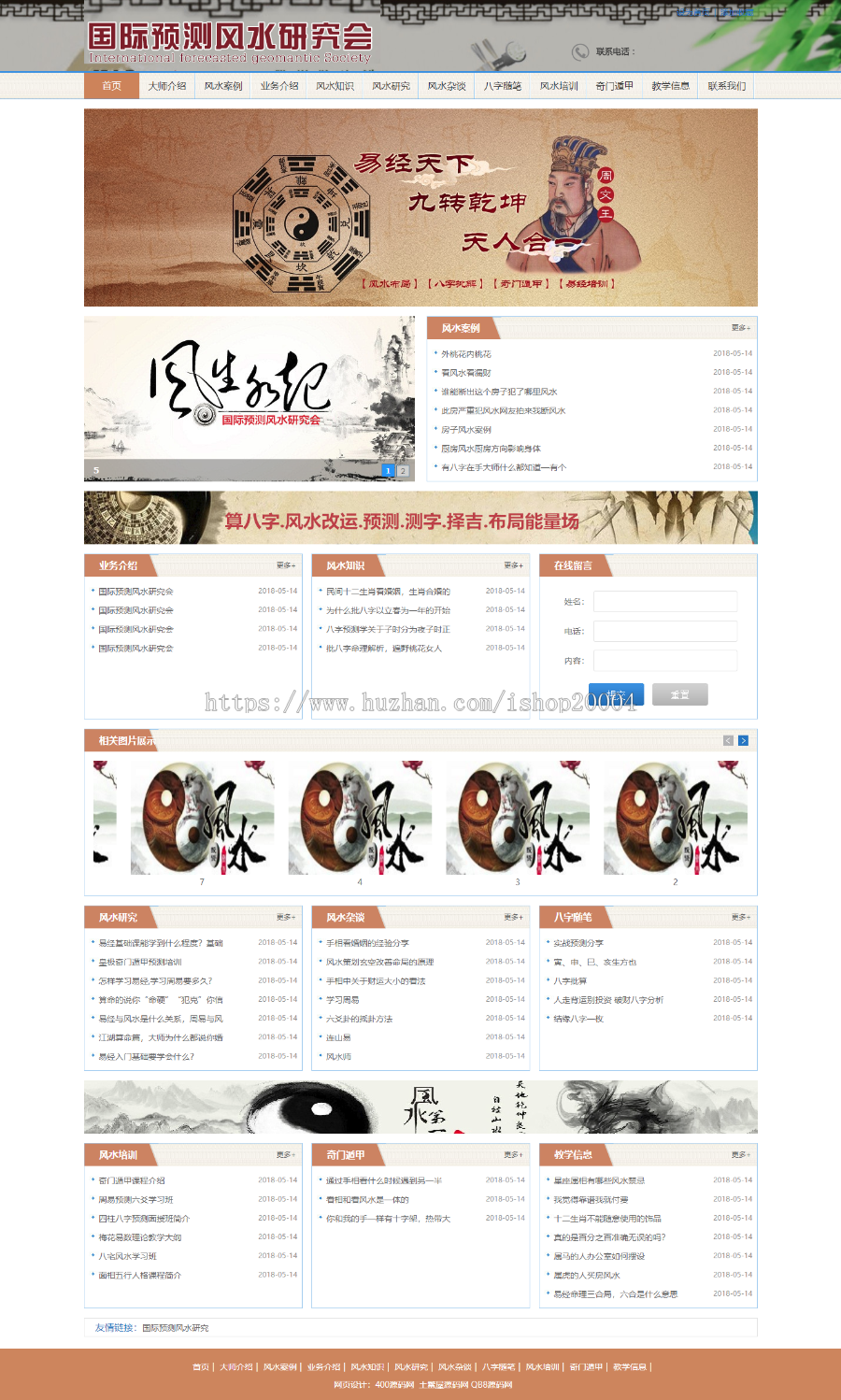 文学培训教程算卦占卜易经风水网站织梦源码