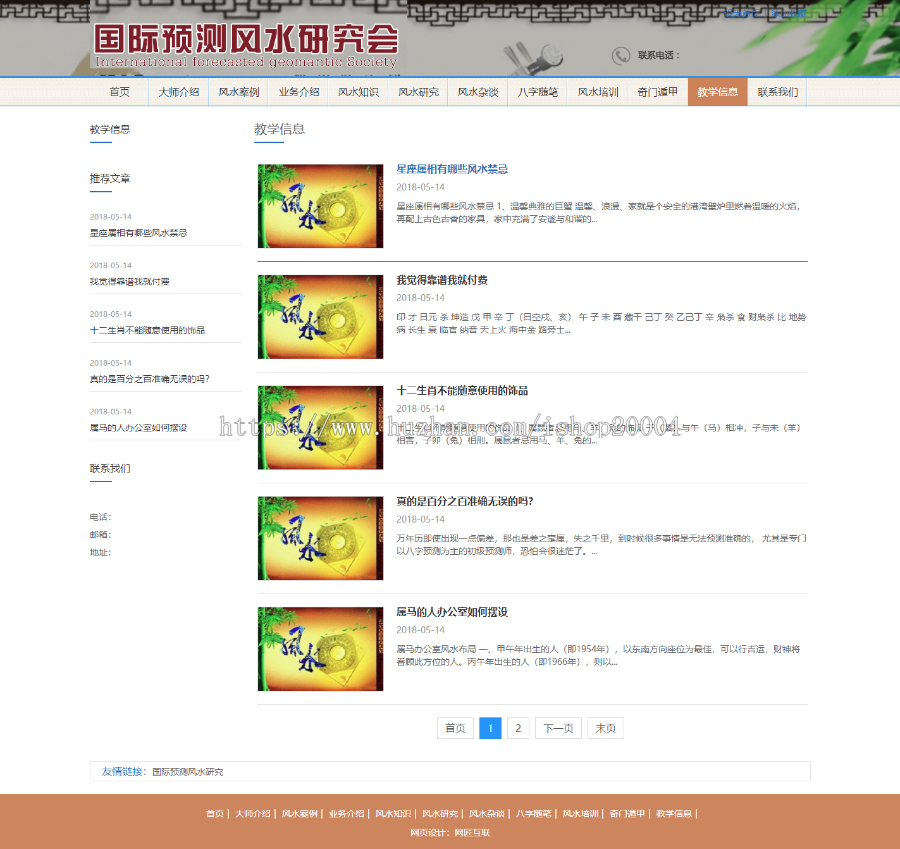 文学培训教程算卦占卜易经风水网站织梦源码