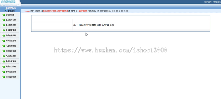 Java 售后服务管理系统源码+数据库+文档论文+视频