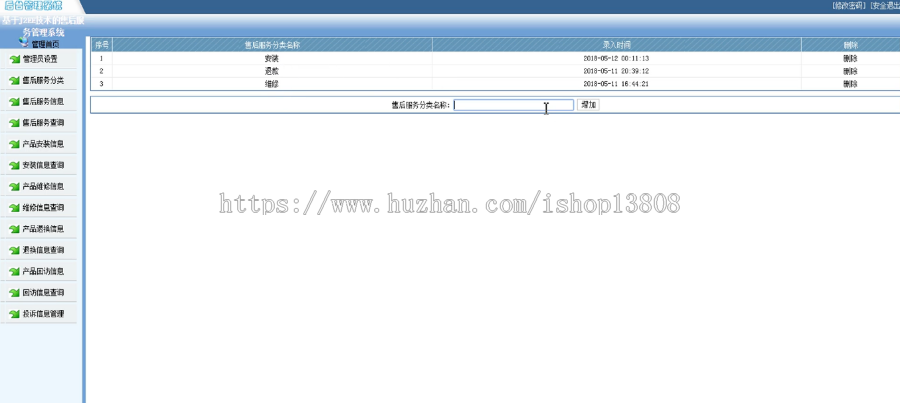 Java 售后服务管理系统源码+数据库+文档论文+视频