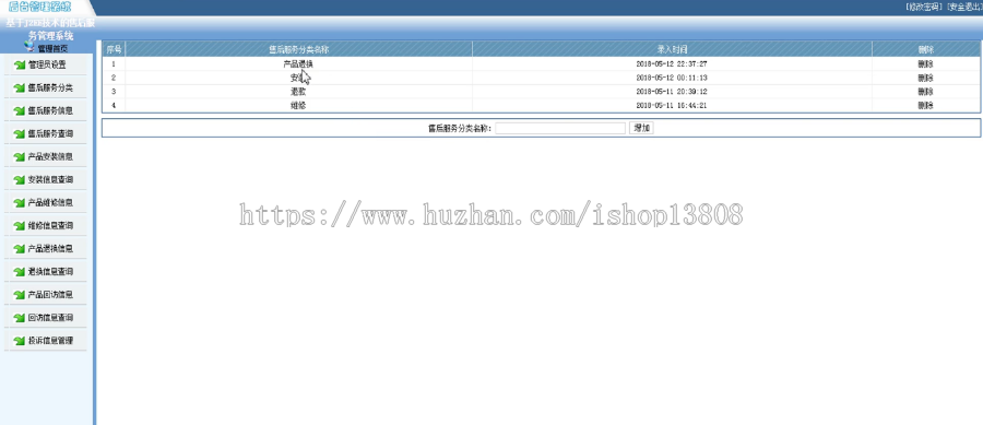 Java 售后服务管理系统源码+数据库+文档论文+视频
