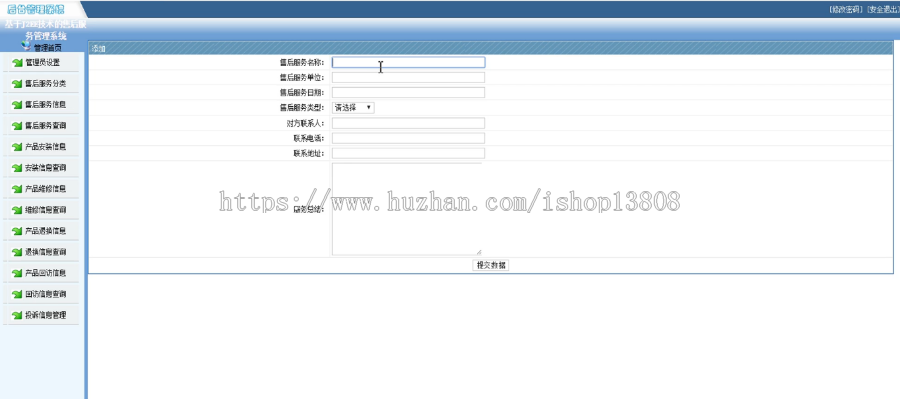 Java 售后服务管理系统源码+数据库+文档论文+视频