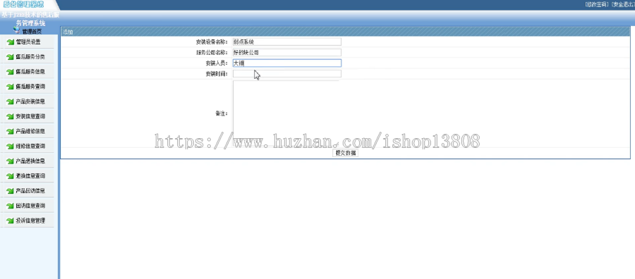 Java 售后服务管理系统源码+数据库+文档论文+视频