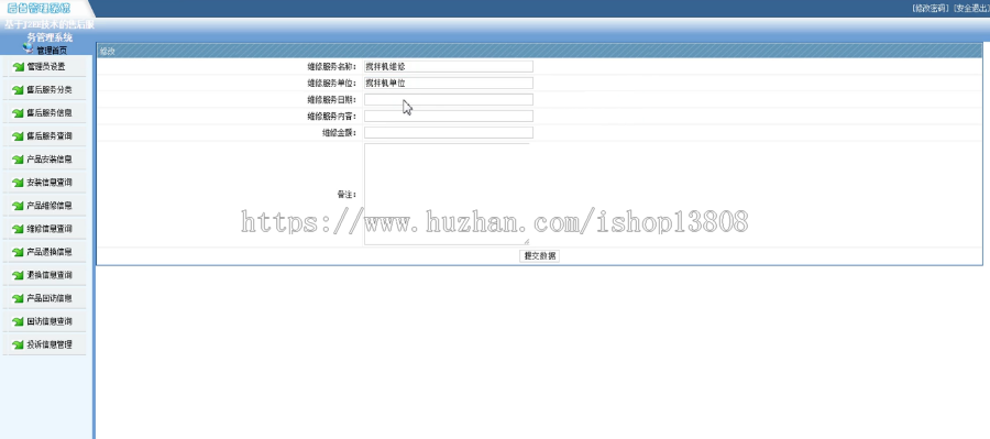 Java 售后服务管理系统源码+数据库+文档论文+视频