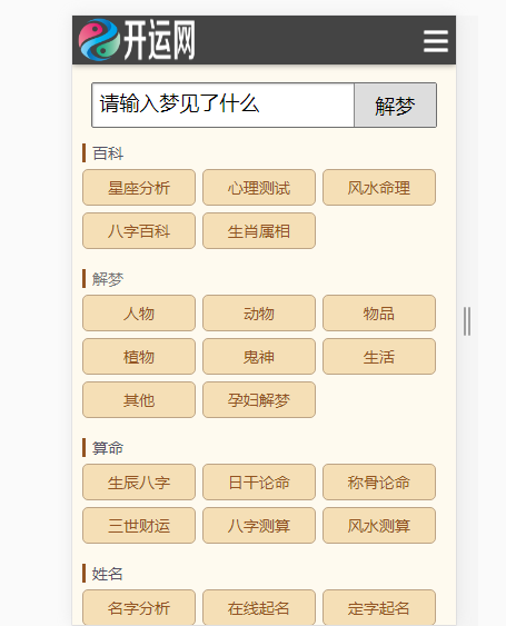 免费在线算命 起名字  抽签算卦 号码凶吉查询SEO引流最快的程序网站源码 