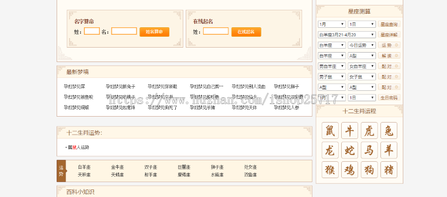 免费在线算命 起名字  抽签算卦 号码凶吉查询SEO引流最快的程序网站源码 