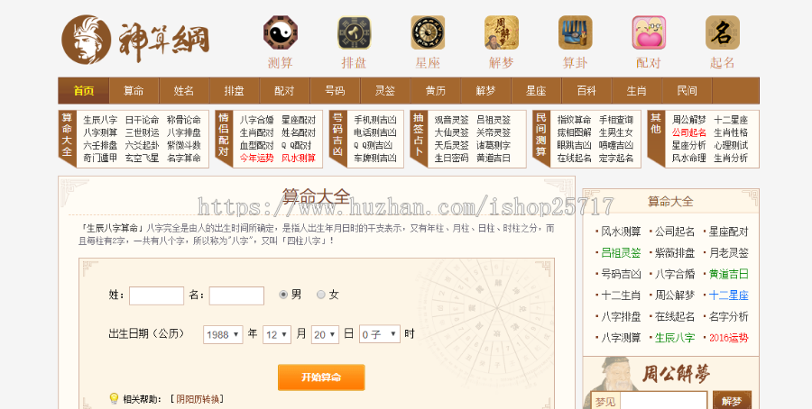 免费在线算命 起名字  抽签算卦 号码凶吉查询SEO引流最快的程序网站源码 