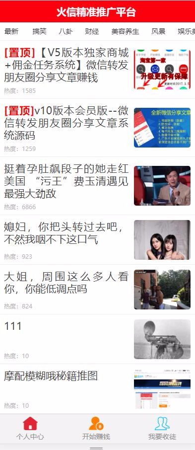 php文章转发系统，威客任务系统源码+微信分享文章赚钱源码