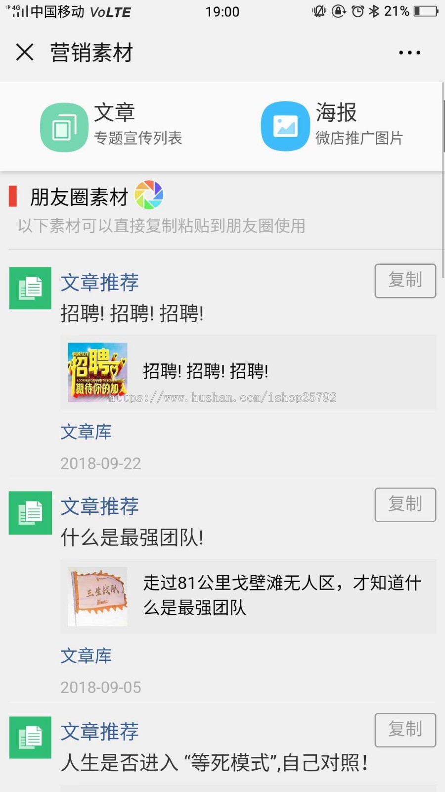 超级伙伴，事业爆文，超级V名片 类型源码每编文章带联系电话