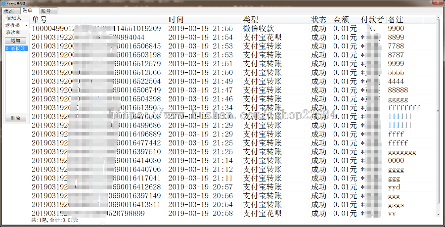支付宝/微信收款监控程序