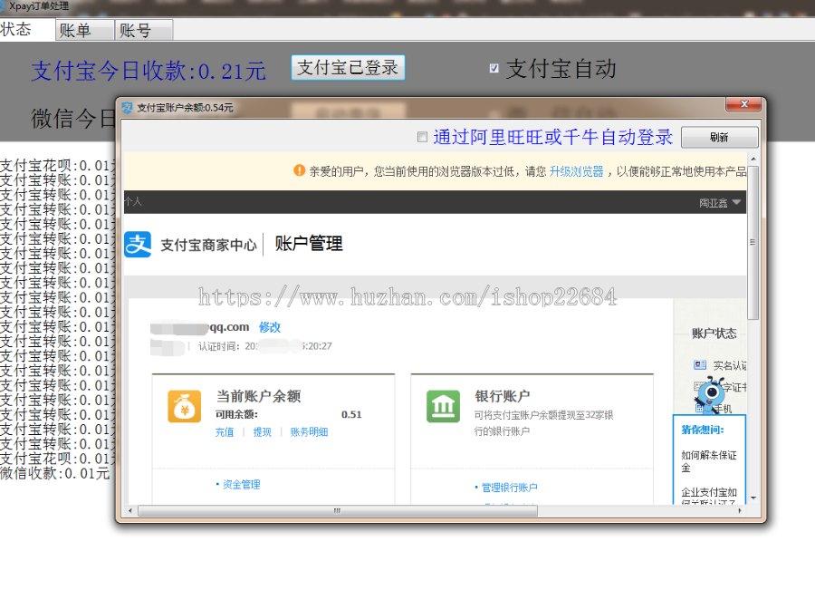 支付宝/微信收款监控程序