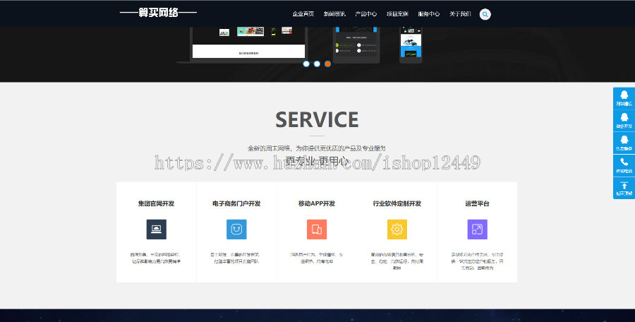 企业网站高端响应式dede系统自适应包含手机版自动发货