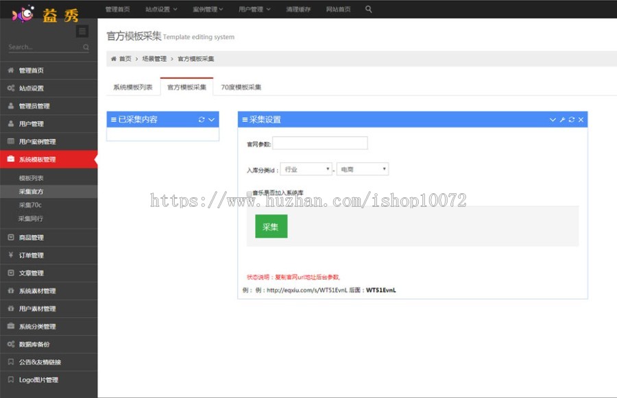 2019新仿易企秀V15.1完整版开源版源码修复采集功能，新增同行站模板采集