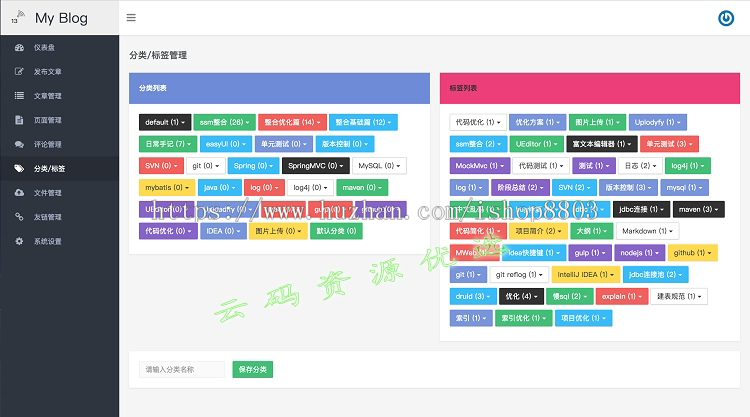 Java实现的在线个人博客系统带后台管理源码web基于Springboot 