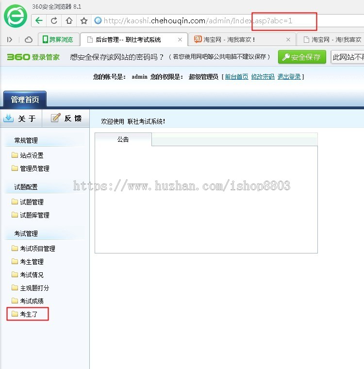 asp在线考试系统随机抽题考试源码