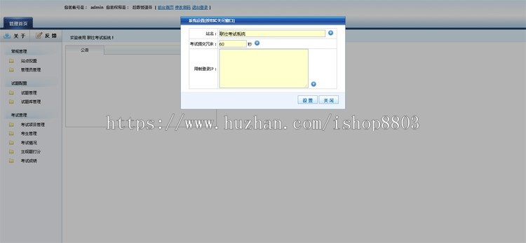 asp在线考试系统随机抽题考试源码