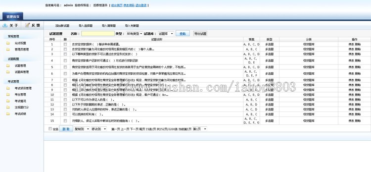 asp在线考试系统随机抽题考试源码