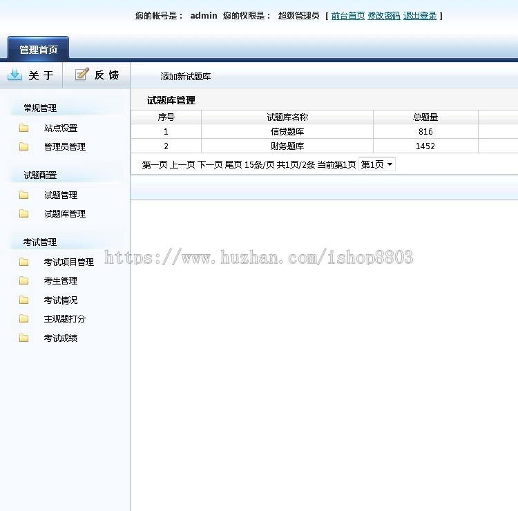 asp在线考试系统随机抽题考试源码