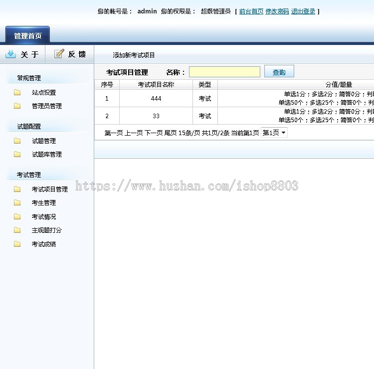 asp在线考试系统随机抽题考试源码