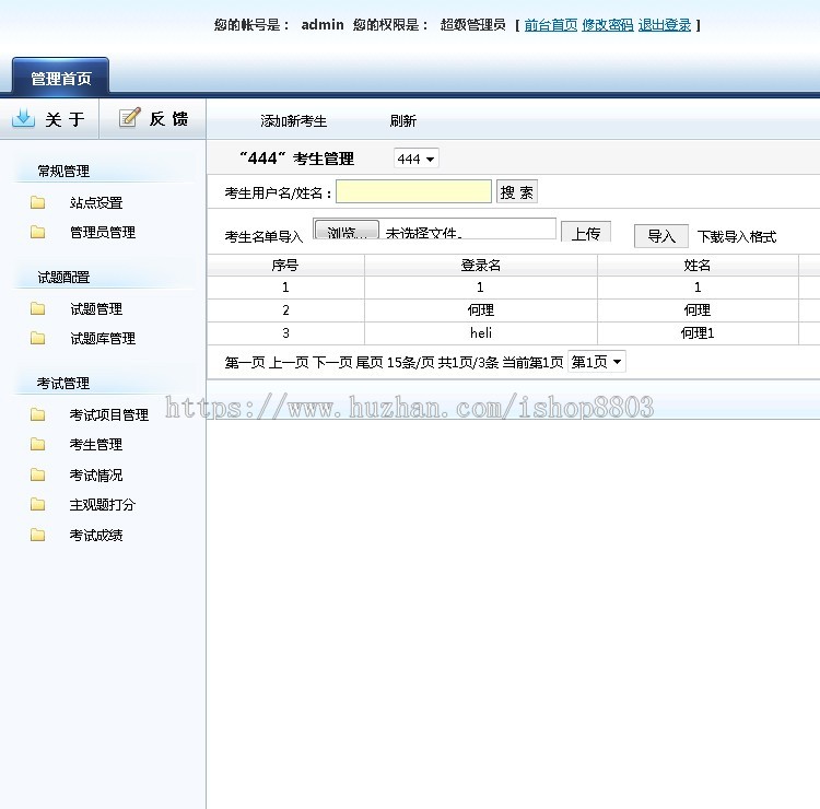 asp在线考试系统随机抽题考试源码