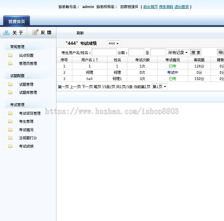 asp在线考试系统随机抽题考试源码