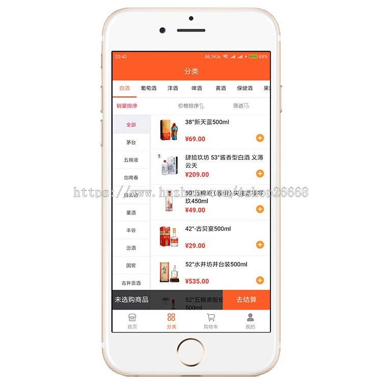 安卓苹果APP商城酒类商城分销商城批发商城