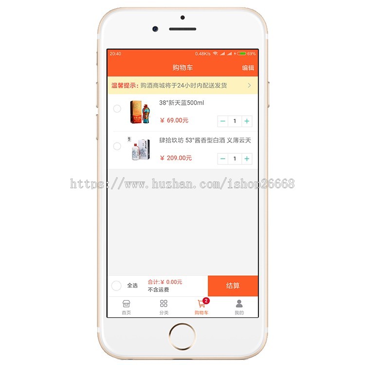 安卓苹果APP商城酒类商城分销商城批发商城